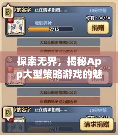 探索無界，揭秘App大型策略游戲的魅力與深度