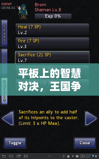 掌中智慧對(duì)決，平板上的王國(guó)爭(zhēng)霸策略戰(zhàn)  第3張