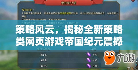 帝國紀(jì)元，全新策略類網(wǎng)頁游戲震撼開服盛況揭秘