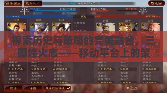 三國烽火志，移動(dòng)平臺(tái)上的歷史與策略完美融合