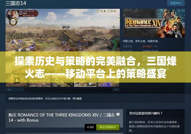三國烽火志，移動(dòng)平臺(tái)上的歷史與策略完美融合