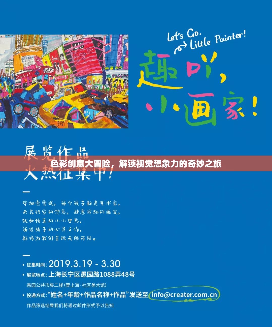 色彩創(chuàng)意大冒險(xiǎn)，解鎖視覺想象力的奇妙之旅