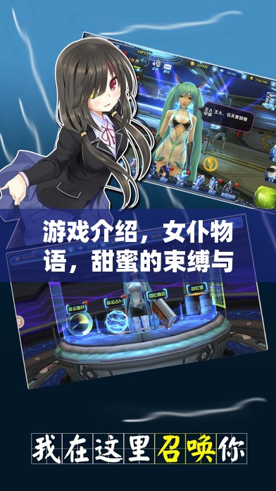 女仆物語，甜蜜的束縛與溫柔之絆的奇幻游戲之旅  第3張