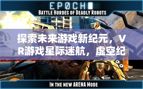 VR游戲新紀(jì)元，星際迷航的虛空探索