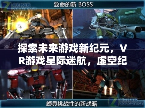 VR游戲新紀(jì)元，星際迷航的虛空探索