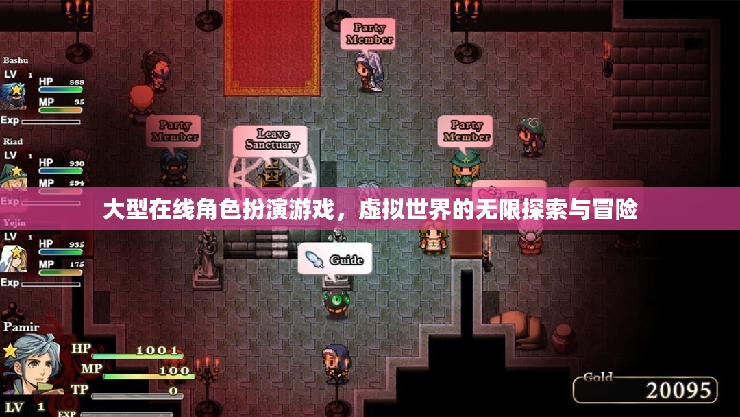 探索無(wú)限，大型在線角色扮演游戲的虛擬冒險(xiǎn)之旅