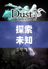 幻境迷蹤，電腦角色扮演的奇幻之旅