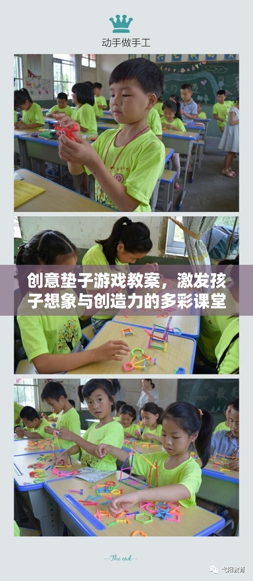 創(chuàng)意墊子游戲，激發(fā)孩子想象與創(chuàng)造力的多彩課堂  第2張