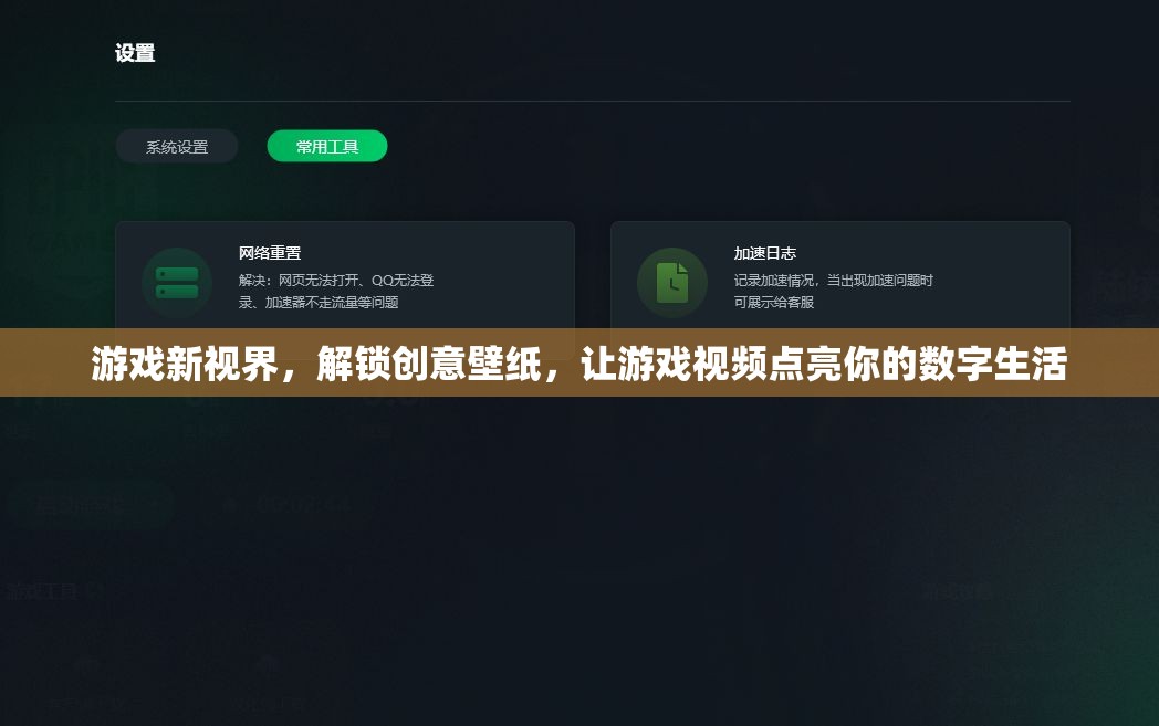 解鎖創(chuàng)意壁紙，游戲新視界點亮你的數(shù)字生活