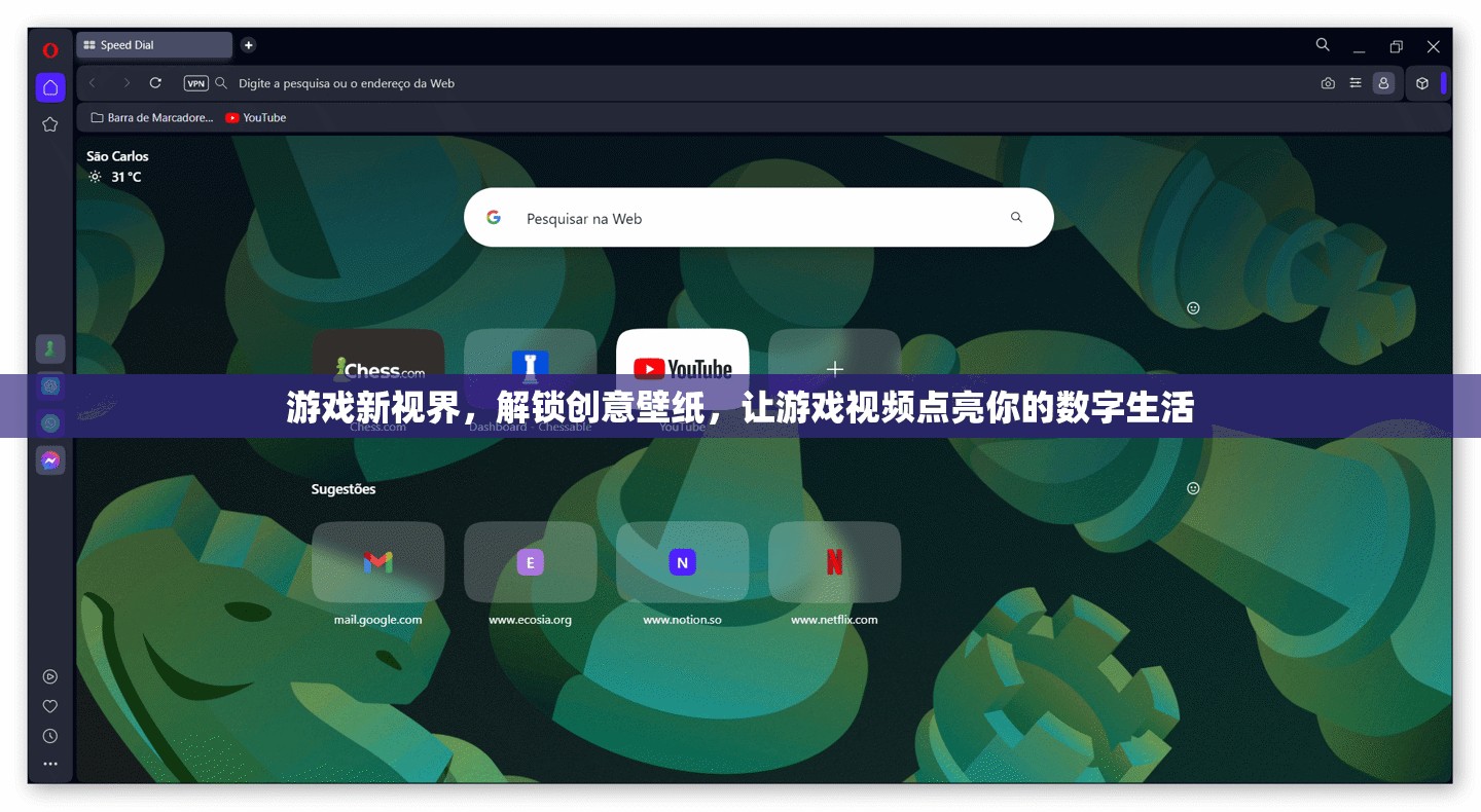 解鎖創(chuàng)意壁紙，游戲新視界點亮你的數(shù)字生活  第3張