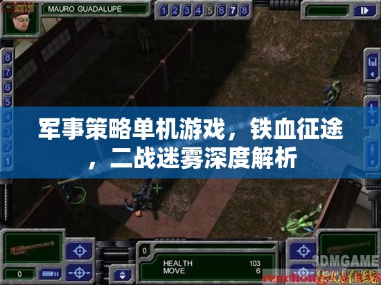 鐵血征途，二戰(zhàn)迷霧下的軍事策略單機(jī)游戲深度解析