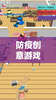 健康守護(hù)者，防疫創(chuàng)意游戲‘病毒大作戰(zhàn)’