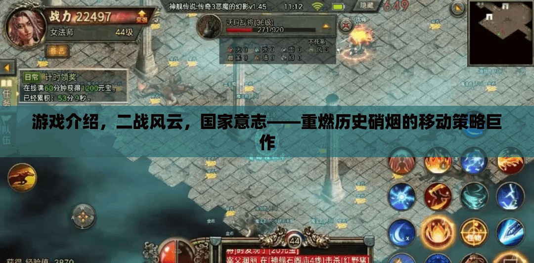 重燃歷史硝煙，二戰(zhàn)風云——國家意志的移動策略巨作
