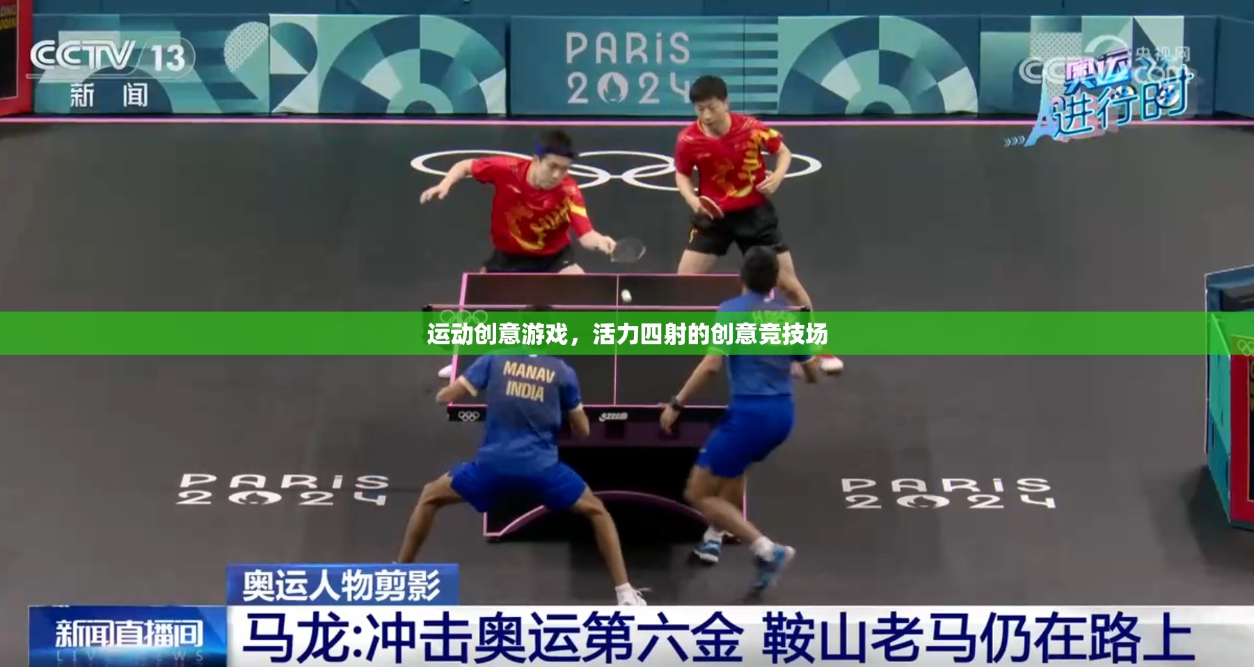 活力四射的創(chuàng)意競(jìng)技場(chǎng)，運(yùn)動(dòng)創(chuàng)意游戲