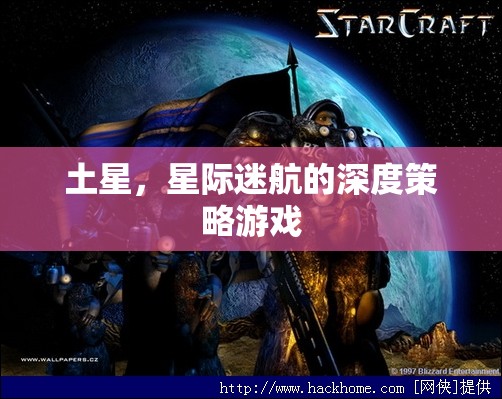土星，星際迷航的深度策略游戲之旅  第3張