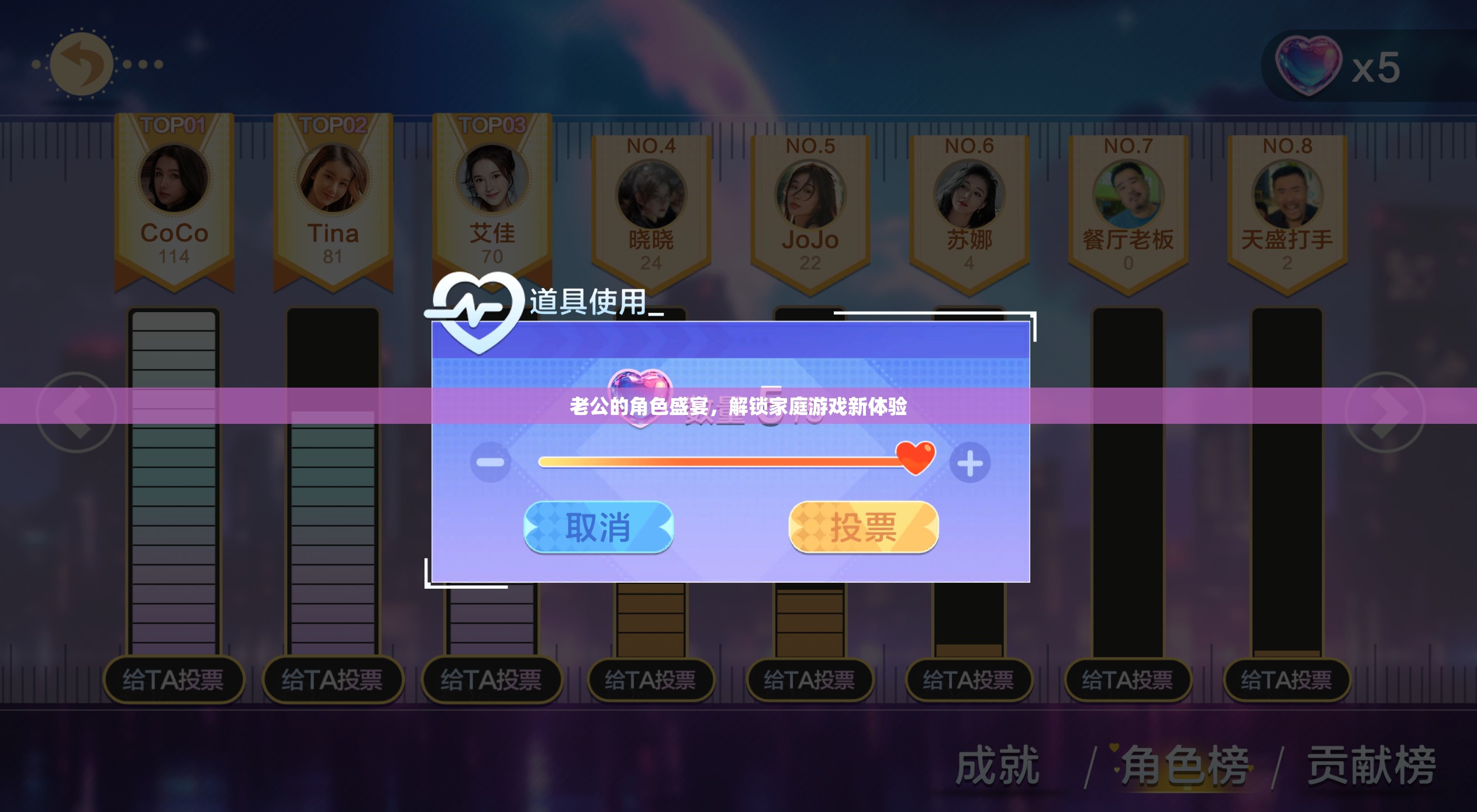 解鎖家庭游戲新體驗，老公的角色盛宴  第2張