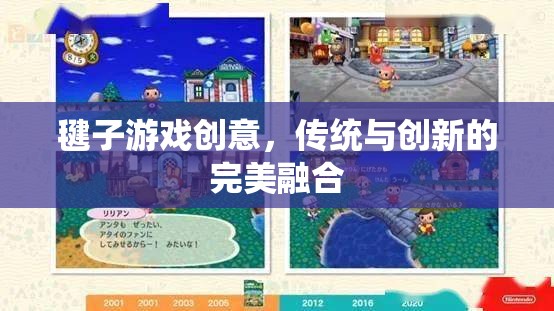 傳統(tǒng)與創(chuàng)新的完美碰撞，毽子游戲的創(chuàng)意新玩法
