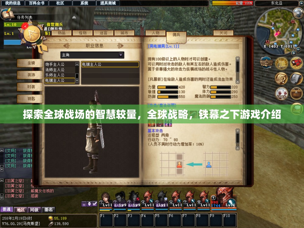 全球戰(zhàn)場(chǎng)的智慧較量，鐵幕之下游戲揭秘
