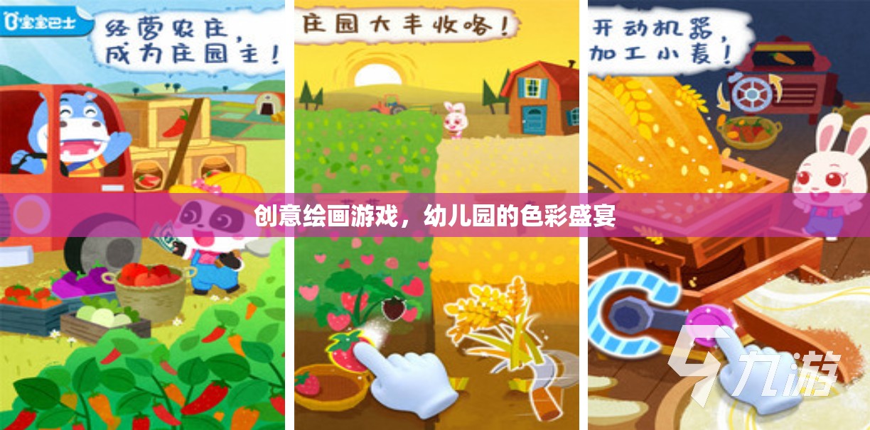 幼兒園創(chuàng)意繪畫(huà)游戲，色彩盛宴的啟蒙之旅