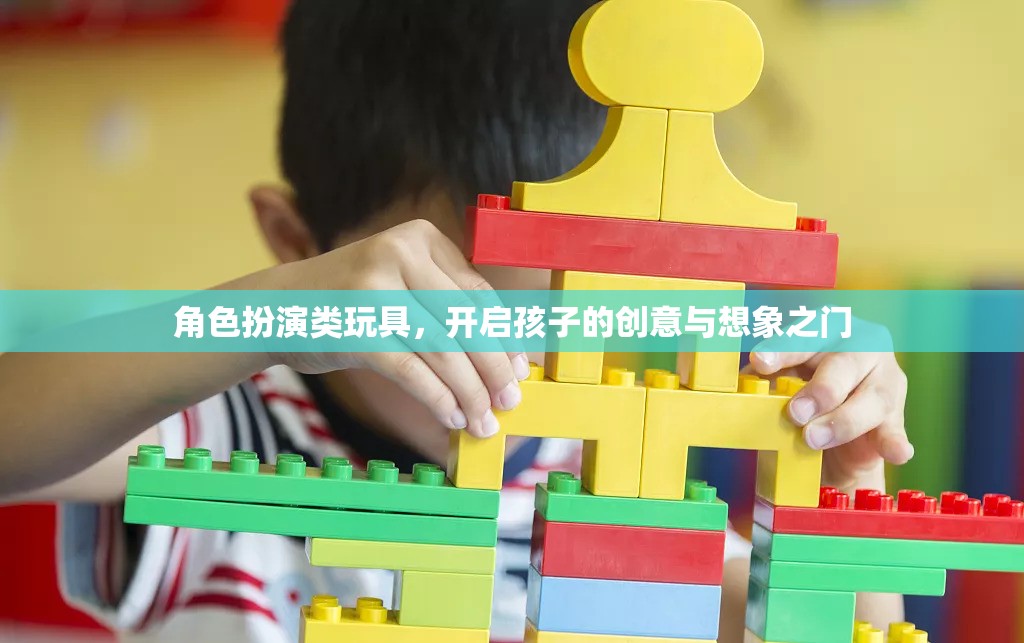 角色扮演類玩具，激發(fā)孩子創(chuàng)意與想象力的鑰匙  第3張