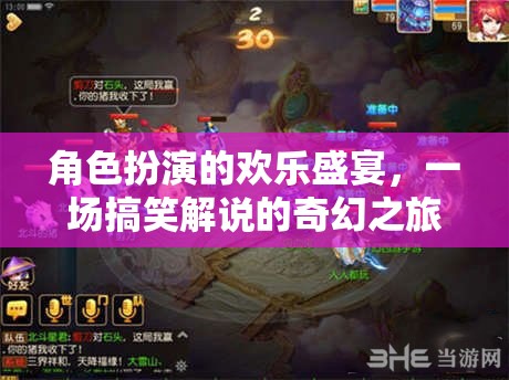 笑料百出的角色扮演，一場奇幻的搞笑解說盛宴  第2張