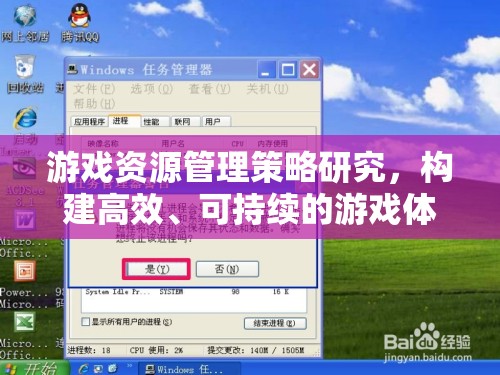 游戲資源管理策略，構(gòu)建高效、可持續(xù)的游戲體驗(yàn)