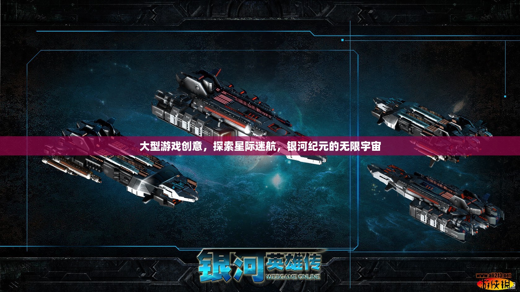 星際迷航，探索銀河紀(jì)元的無限宇宙