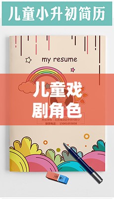 兒童戲劇角色扮演PPT，啟航創(chuàng)意與想象的奇妙旅程  第2張