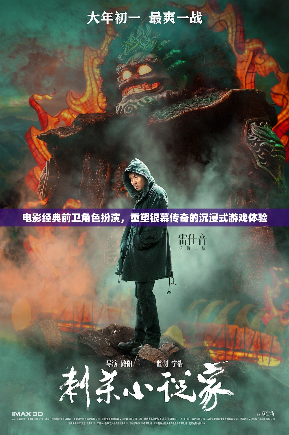 重塑銀幕傳奇，電影經(jīng)典前衛(wèi)角色扮演的沉浸式游戲體驗(yàn)  第3張
