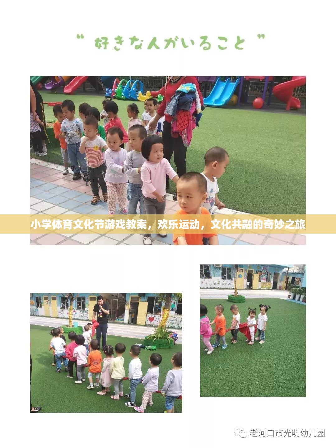 歡樂運動，文化共融，小學(xué)體育文化節(jié)游戲教案的奇妙之旅