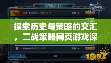 二戰(zhàn)策略網(wǎng)頁(yè)游戲，歷史與策略的深度交匯解析