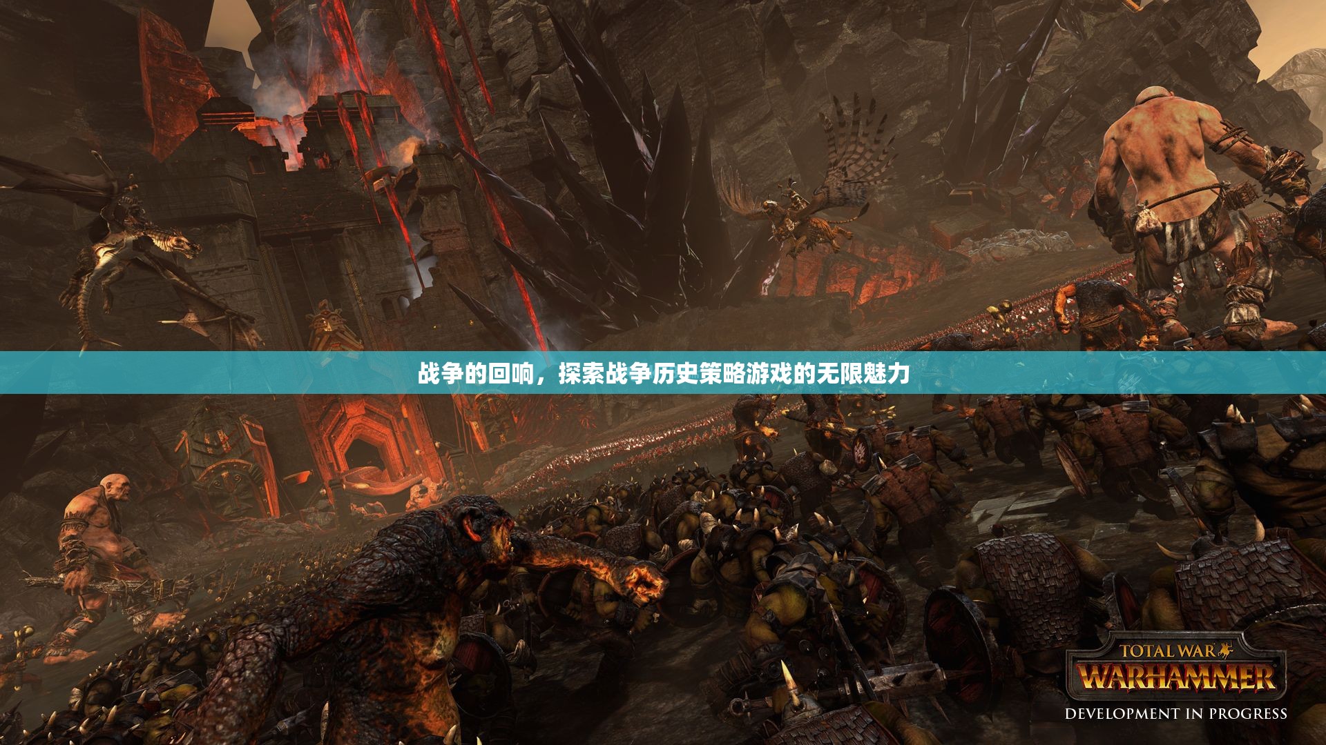 戰(zhàn)爭的回響，探索戰(zhàn)爭歷史策略游戲的無限魅力