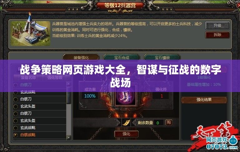 數(shù)字戰(zhàn)場上的智謀與征戰(zhàn)，全面解析戰(zhàn)爭策略網(wǎng)頁游戲