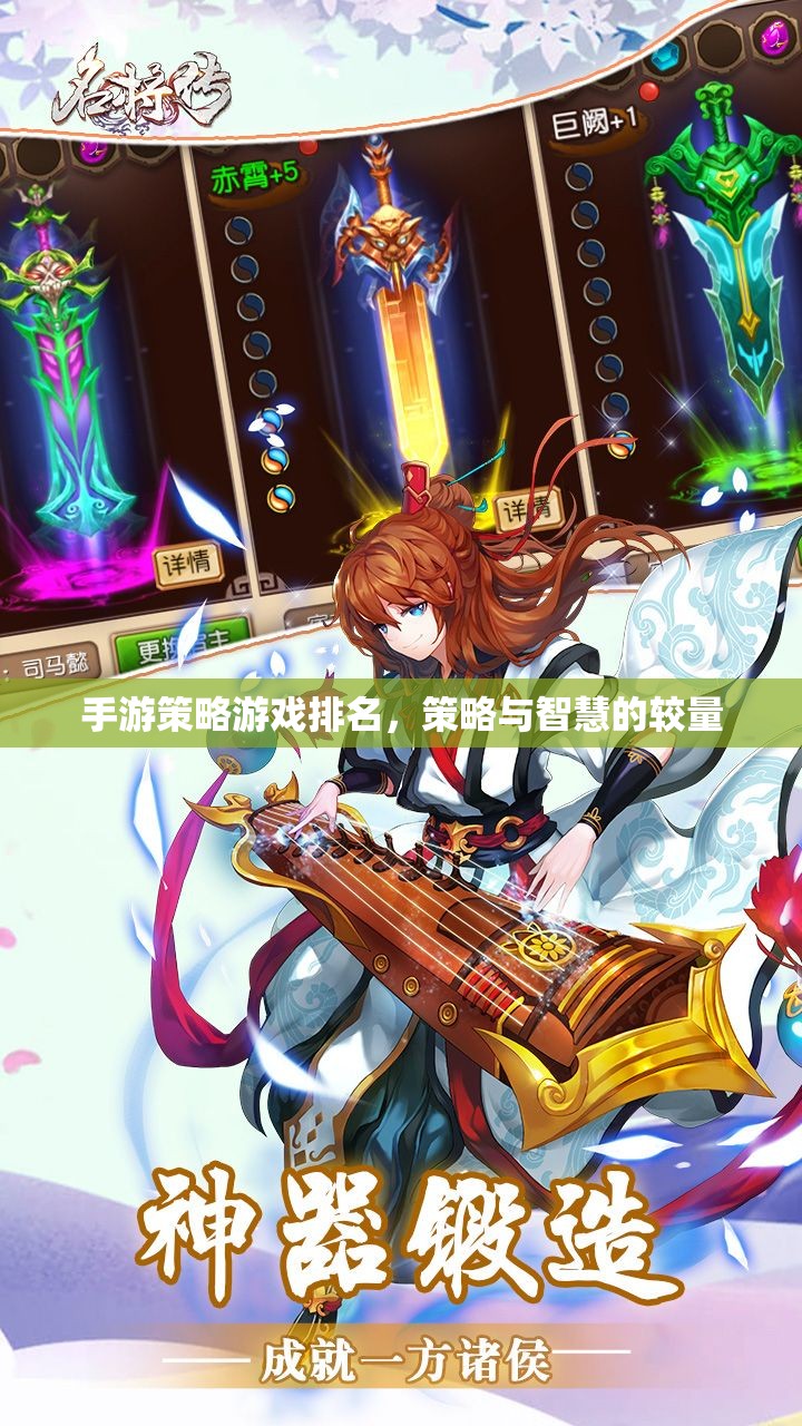 策略與智慧的較量，2023年手游策略游戲排名