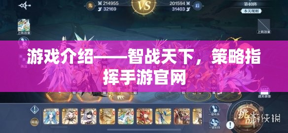 智戰(zhàn)天下，策略指揮手游官網(wǎng)全面解析