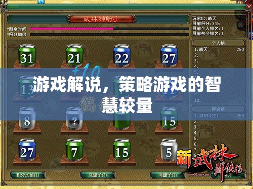 策略游戲，智慧與策略的較量  第2張