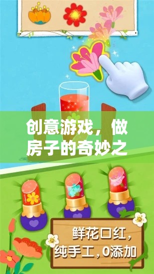 創(chuàng)意建筑之旅，寓教于樂的奇妙游戲教案設計