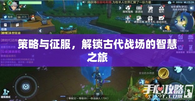 解鎖古代戰(zhàn)場(chǎng)智慧，策略與征服的深度探索  第3張