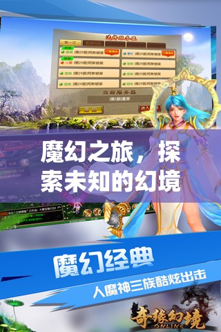 幻境奇緣，顛覆傳統(tǒng)的魔幻之旅