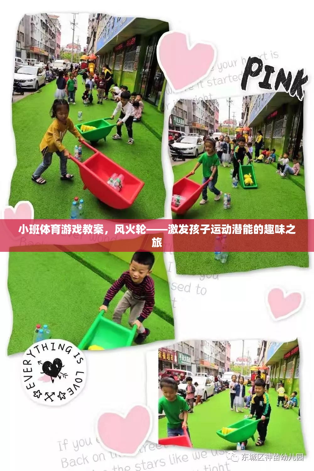 風火輪，小班體育游戲教案——激發(fā)孩子運動潛能的趣味之旅