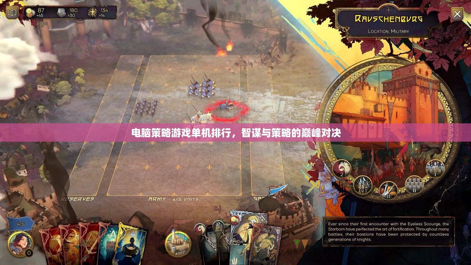 智謀與策略的巔峰對決，電腦策略游戲單機排行榜