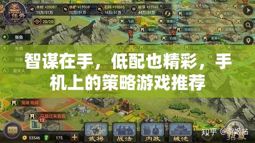 低配也精彩，手機上的策略游戲推薦  第3張