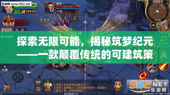 筑夢(mèng)紀(jì)元，探索無(wú)限可能的顛覆性可建筑策略游戲