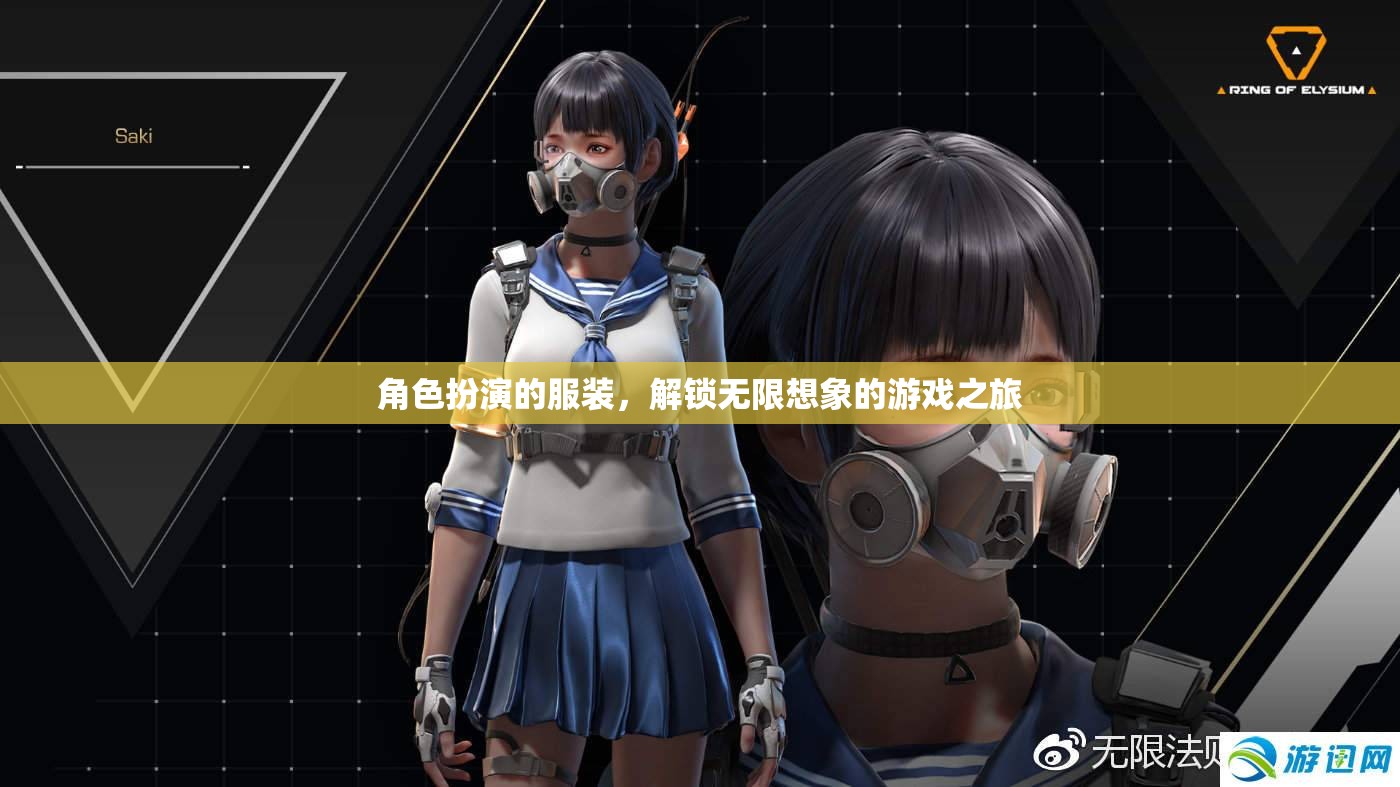解鎖無限想象，角色扮演服裝的奇妙游戲之旅