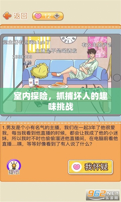 室內(nèi)探險(xiǎn)，趣味挑戰(zhàn)，智斗壞人的驚險(xiǎn)之旅  第2張