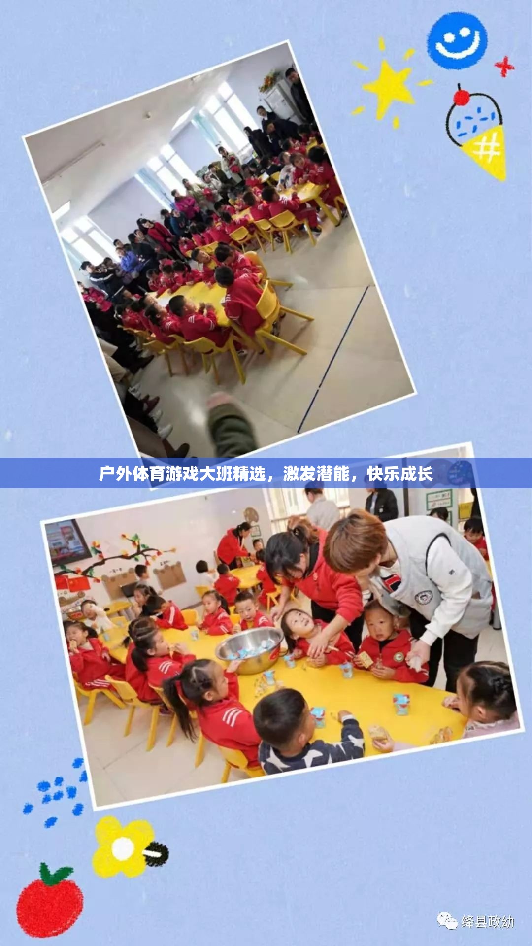 戶(hù)外體育游戲，大班精選，激發(fā)潛能，快樂(lè)成長(zhǎng)