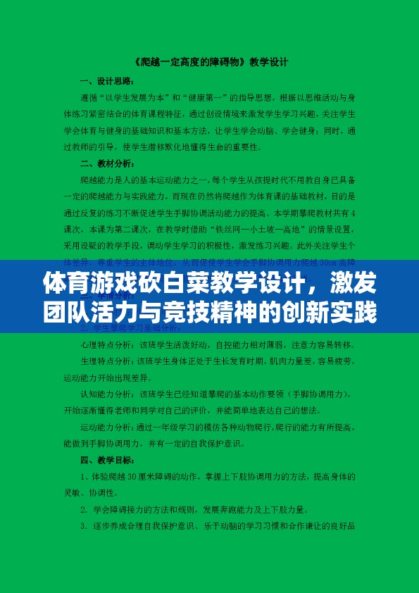 ‘砍白菜’，激發(fā)團(tuán)隊(duì)活力與競技精神的體育游戲教學(xué)設(shè)計(jì)  第3張