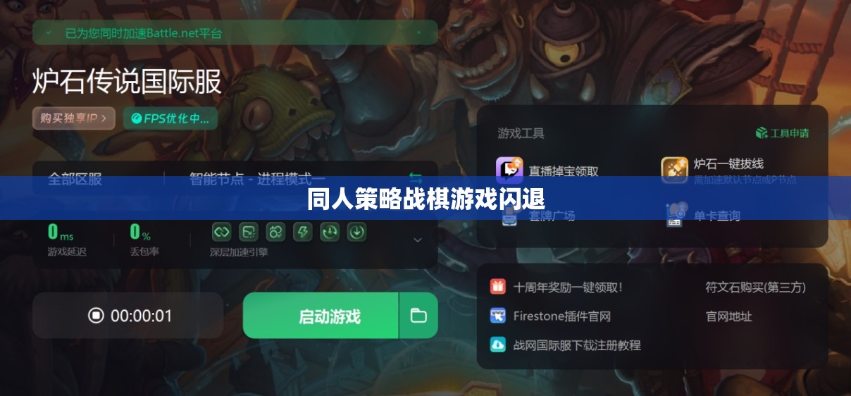 同人策略戰(zhàn)棋游戲閃退問題解析  第3張