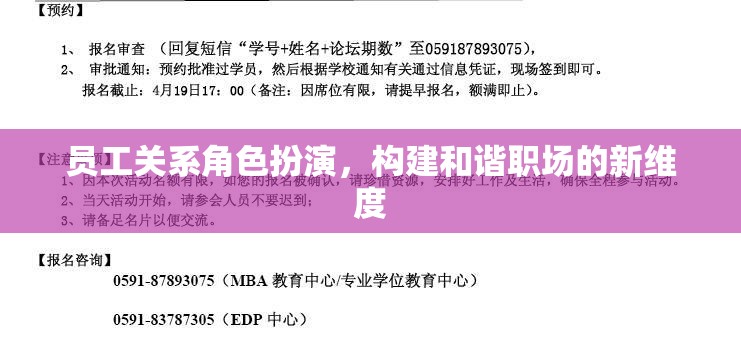 員工關(guān)系角色扮演，開啟和諧職場的新維度  第1張