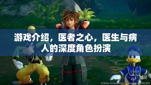 醫(yī)者之心，醫(yī)生與病人的深度角色扮演  第3張